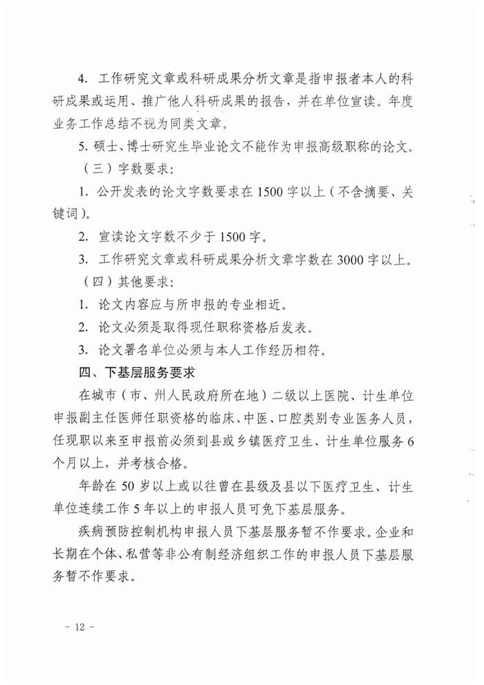 湖南省2017年度衛(wèi)生資格高級職稱專業(yè)理論考試工作的通知