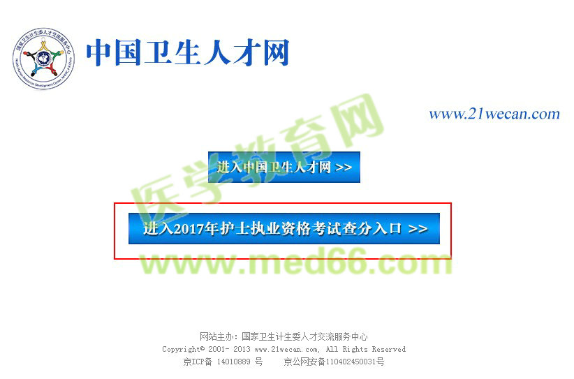 上海2017年護(hù)士資格考試成績查詢?nèi)肟陂_通丨分?jǐn)?shù)線公布