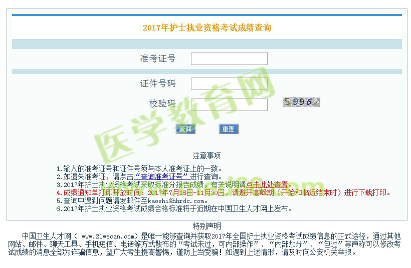 上海2017年護(hù)士資格考試成績查詢?nèi)肟陂_通丨分?jǐn)?shù)線公布