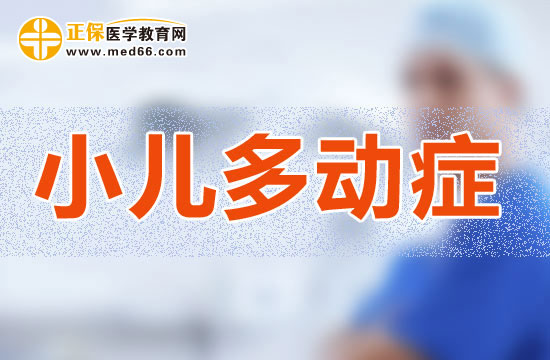 不使用藥物能否治療小兒多動癥？