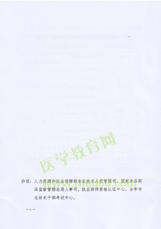 【緊急通知】2017年執(zhí)業(yè)藥師考試時間推遲至11月18、19日