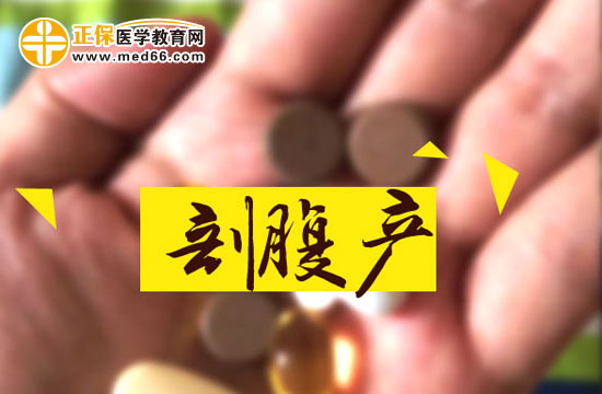 剖腹產(chǎn)會留下后遺癥嗎？