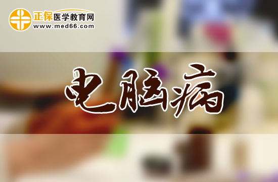 預防電腦病早中晚餐應該怎么吃？