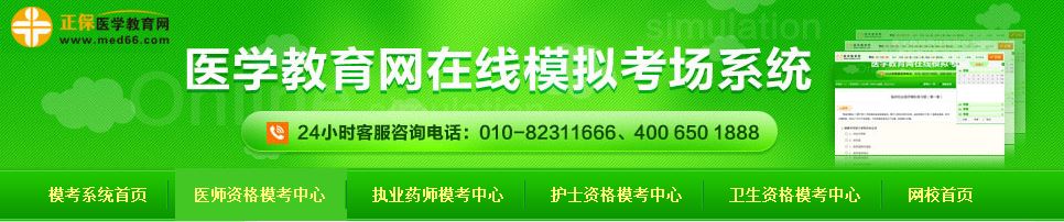 2018年執(zhí)業(yè)醫(yī)師模擬試題庫哪里有？哪里可以下載？