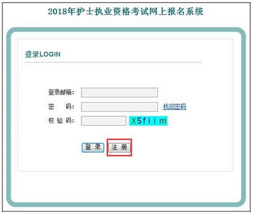 中國衛(wèi)生人才網(wǎng)2018年護(hù)士資格考試報(bào)名操作分步詳解