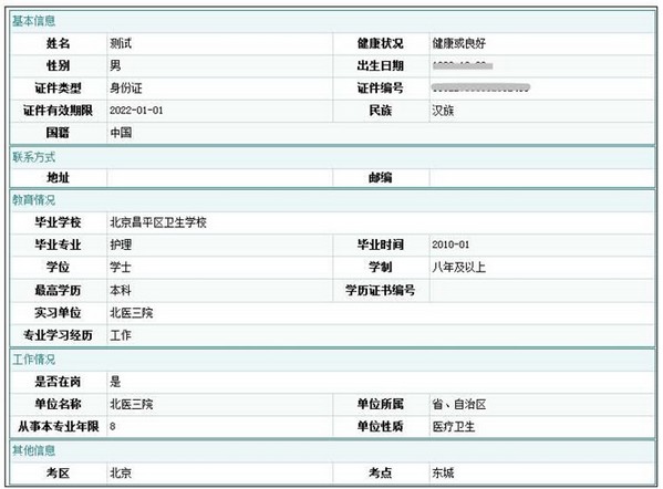 中國衛(wèi)生人才網(wǎng)2018年護(hù)士資格考試報(bào)名操作分步詳解