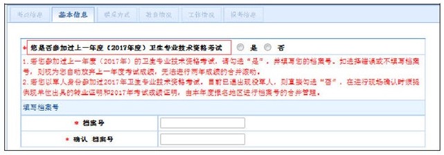 中國(guó)衛(wèi)生人才網(wǎng)2018年衛(wèi)生資格考試報(bào)名操作分步詳解