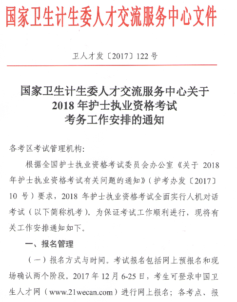 2018年廣東梅州護(hù)士執(zhí)業(yè)資格考試報(bào)名時間