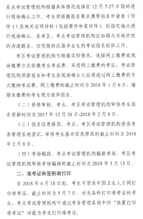 2018年廣東梅州護(hù)士執(zhí)業(yè)資格考試報(bào)名時間