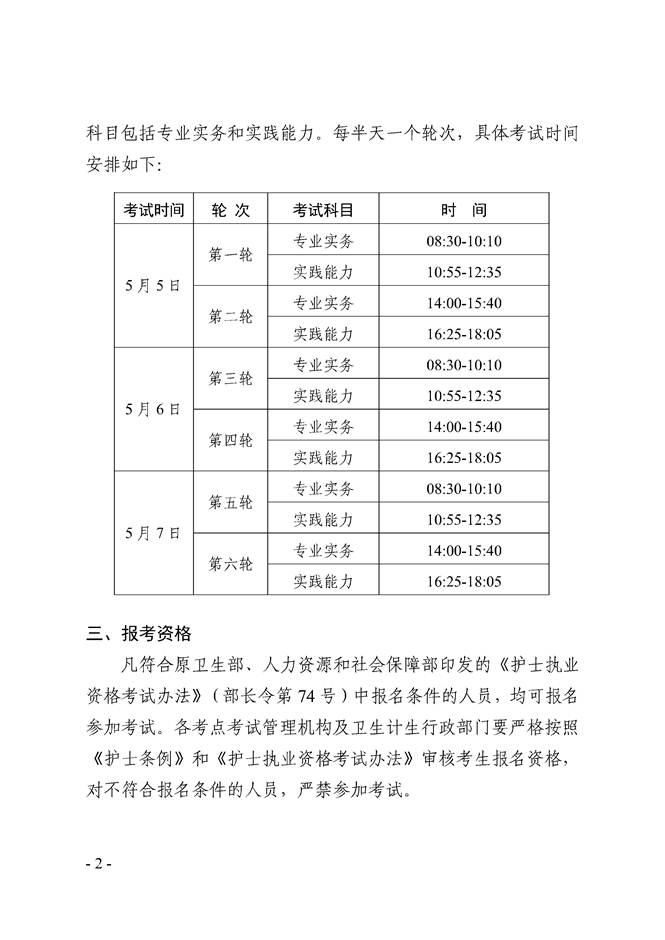 廣東省江門市2018年護(hù)士資格考試報名工作安排