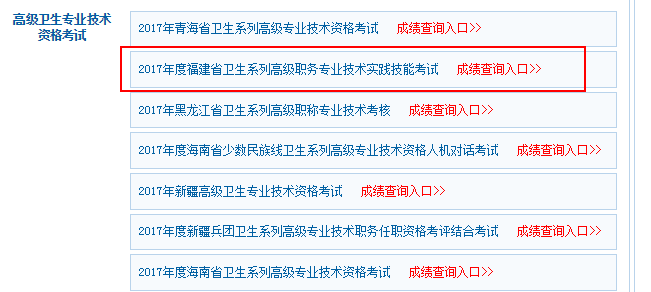 福建省2017年高級(jí)職稱考試成績(jī)查詢?nèi)肟诂F(xiàn)已開通