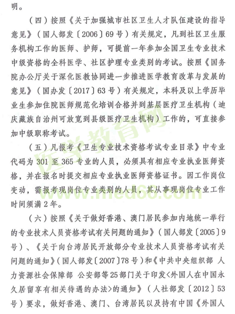 云南省2018年度全省衛(wèi)生專(zhuān)業(yè)技術(shù)資格考試|報(bào)名時(shí)間通知