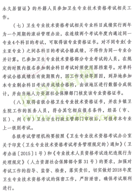 云南省2018年度全省衛(wèi)生專(zhuān)業(yè)技術(shù)資格考試|報(bào)名時(shí)間通知