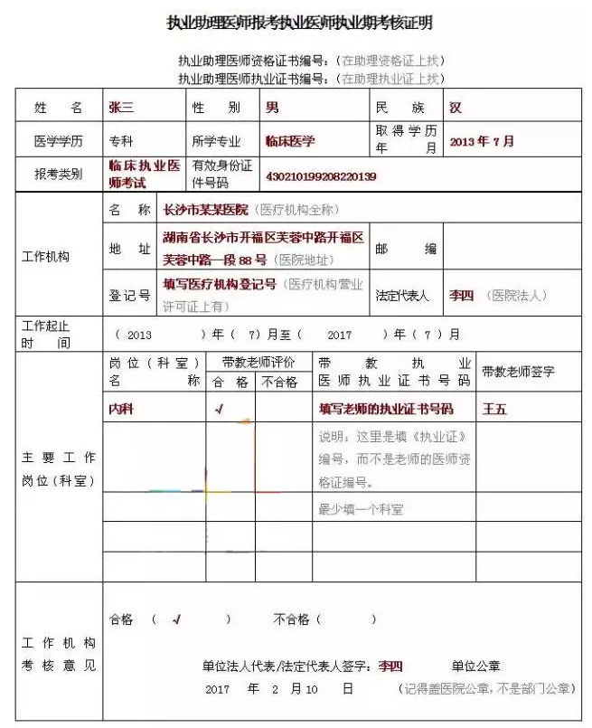 2018年臨床執(zhí)業(yè)助理醫(yī)師考試報(bào)名表怎么填寫(xiě)？