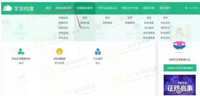 【攻略】2018年醫(yī)師資格報名如何進行學(xué)歷認證？