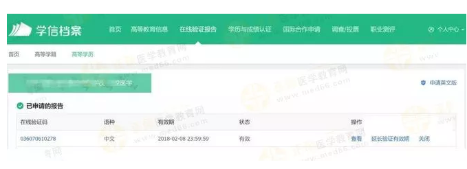 【攻略】2018年醫(yī)師資格報名如何進行學(xué)歷認證？