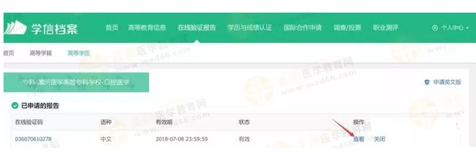 【攻略】2018年醫(yī)師資格報名如何進行學(xué)歷認證？