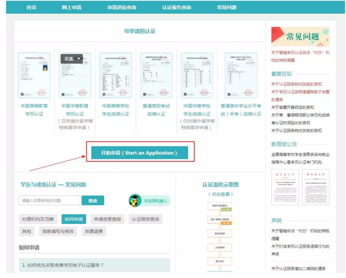 【攻略】2018年醫(yī)師資格報名如何進行學歷認證？