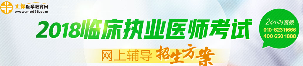 基礎(chǔ)差怎么順利拿到臨床執(zhí)業(yè)醫(yī)師資格證書？