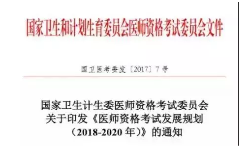 什么？2018醫(yī)師實踐技能淘汰率將有40%？