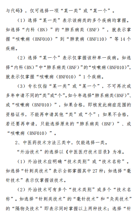 陜西省中醫(yī)醫(yī)術(shù)確有專長(zhǎng)人員醫(yī)師資格考核報(bào)名暫行規(guī)定