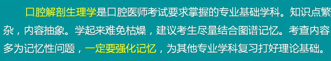 2018年口腔執(zhí)業(yè)助理醫(yī)師各個(gè)科目考試經(jīng)驗(yàn)匯總