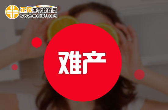 均衡營養(yǎng)可以避免難產？