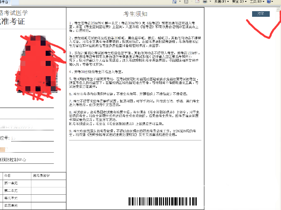 國家醫(yī)學(xué)考試中心準(zhǔn)考證打印