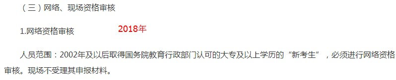 陜西2018年執(zhí)業(yè)藥師考試網(wǎng)絡(luò)審核人員范圍及材料有變化！