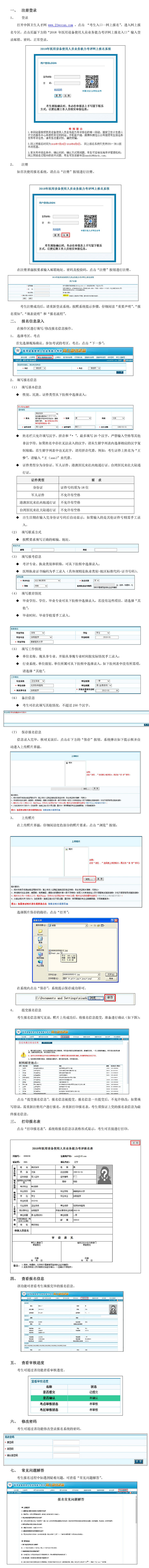 2018全國醫(yī)用設(shè)備使用人員業(yè)務(wù)能力考評(píng)網(wǎng)上報(bào)名操作指導(dǎo)