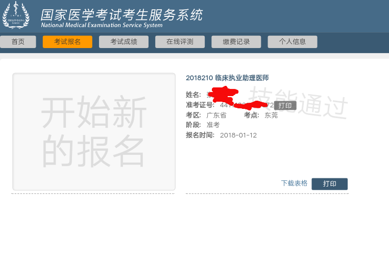 國家醫(yī)學(xué)考試網(wǎng)2018年江蘇省醫(yī)師實(shí)踐技能考試成績查詢?nèi)肟陂_通