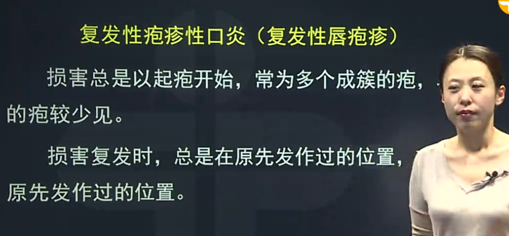 原發(fā)性皰疹性口炎、復(fù)發(fā)性皰疹性口炎的臨床癥狀表現(xiàn)