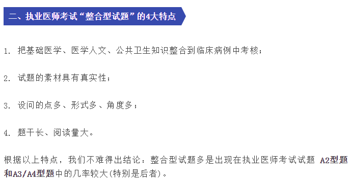 2018年臨床執(zhí)業(yè)醫(yī)師資格筆試考試命題趨勢