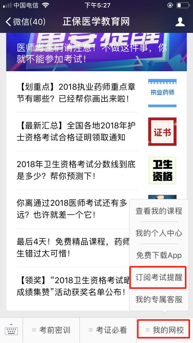 2018醫(yī)師資格筆試成績查詢微信訂閱步驟，一手消息早知道！