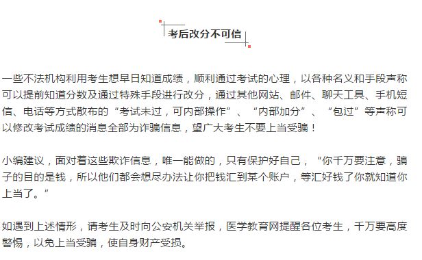 注意！別光傻傻等臨床執(zhí)業(yè)醫(yī)師考試成績，你還需要做好這三件事！