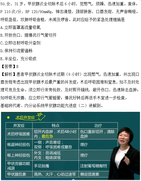 醫(yī)學教育網(wǎng)課程與2018年臨床執(zhí)業(yè)醫(yī)師試題圖文對比第三單元（3）