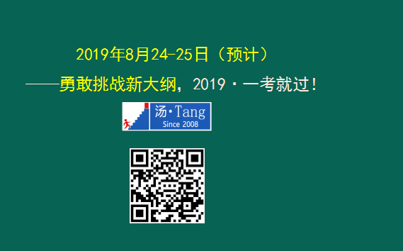 湯神解讀2019年臨床醫(yī)師考試大綱變動(dòng)及考試出題方向預(yù)測(cè)