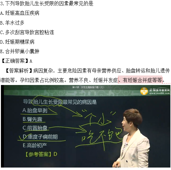 醫(yī)學教育網課程與2018年臨床執(zhí)業(yè)醫(yī)師試題圖文對比第四單元（1）