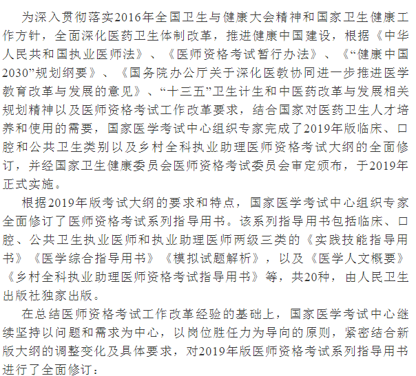 2019年醫(yī)師實(shí)踐技能考試教材修訂了哪些內(nèi)容？