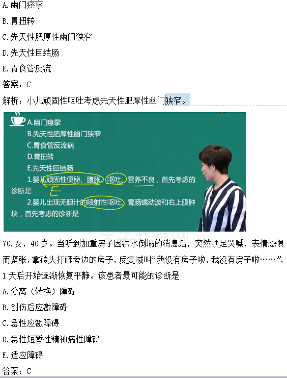 醫(yī)學(xué)教育網(wǎng)課程vs2018年臨床執(zhí)業(yè)醫(yī)師試題圖文對(duì)比第四單元（4）