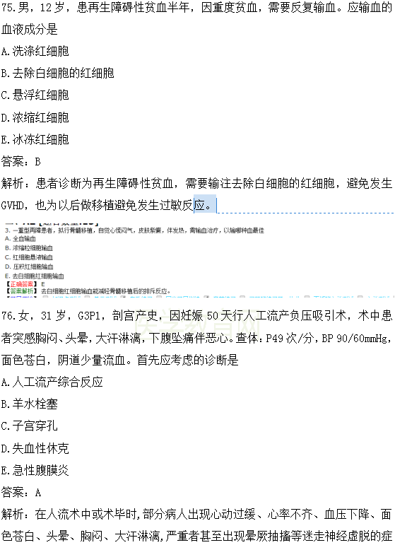 醫(yī)學(xué)教育網(wǎng)課程vs2018年臨床執(zhí)業(yè)醫(yī)師試題圖文對(duì)比第四單元（4）