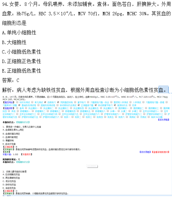 醫(yī)學(xué)教育網(wǎng)課程vs2018年臨床執(zhí)業(yè)醫(yī)師試題圖文對(duì)比第四單元（完結(jié)）