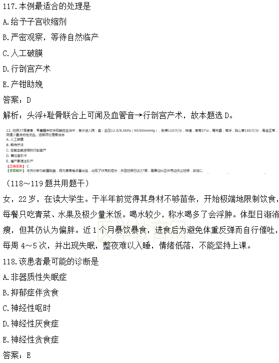 醫(yī)學(xué)教育網(wǎng)課程vs2018年臨床執(zhí)業(yè)醫(yī)師試題圖文對(duì)比第四單元（完結(jié)）