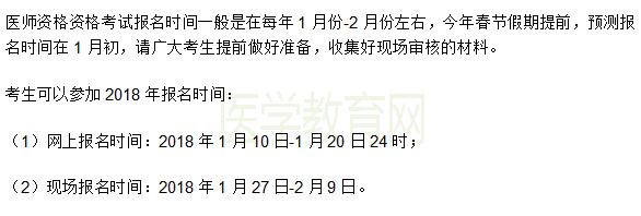 廣州市2019年執(zhí)業(yè)醫(yī)師資格實(shí)踐技能考試報名時間