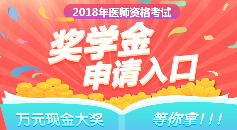 2018年鄉(xiāng)村全科助理醫(yī)師成績(jī)公布，看看他們領(lǐng)了多少錢！