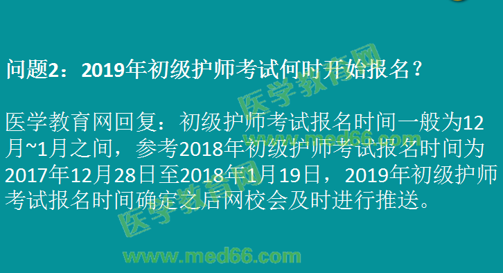 2019年初級護師考情分析