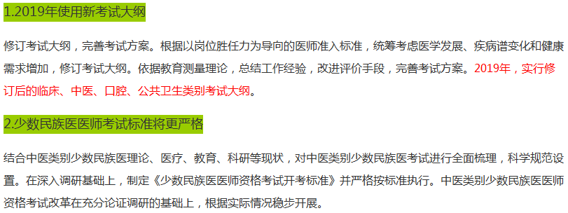 【提前收藏】2019年中醫(yī)助理醫(yī)師資格考試大綱的5大變化！