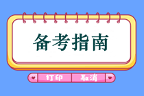 備考中醫(yī)助理醫(yī)師考試沒有方法易失敗  看拿證學(xué)霸為你支招！