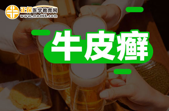 牛皮癬的特點(diǎn)及患病原因是什么？