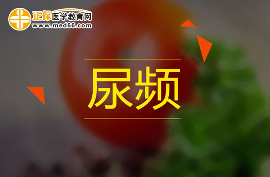 懷孕期間為什么會(huì)尿頻？